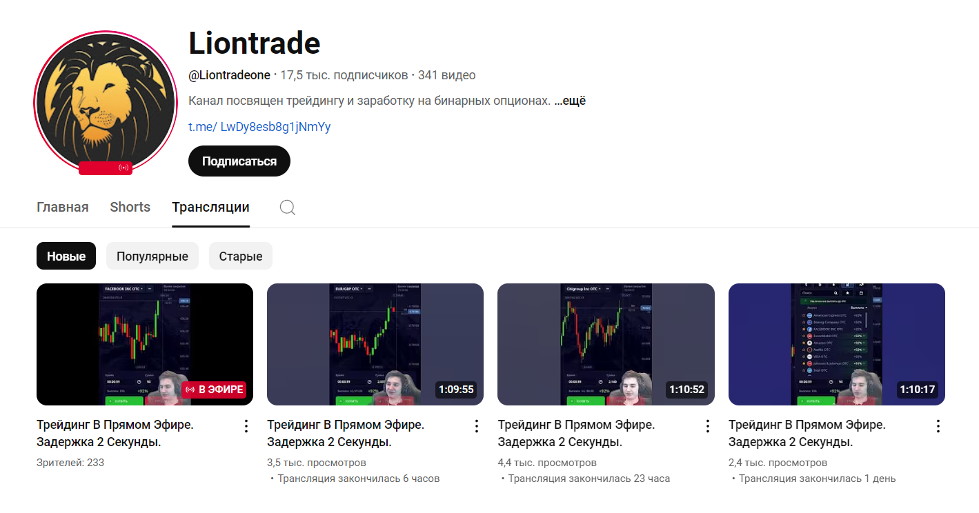 лион трейдинг отзывы лион трейдинг отзывы