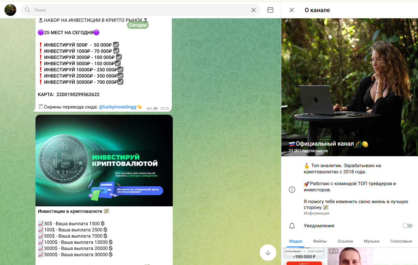 LuckyInvestingg мошенники LuckyInvestingg мошенники