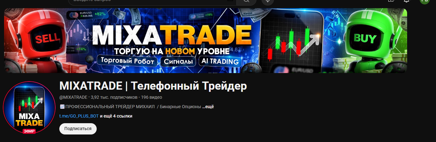 mixatrade телефонный трейдер mixatrade телефонный трейдер