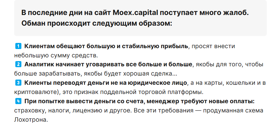 moex capital отзывы moex capital отзывы
