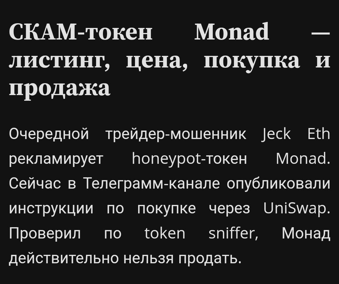 монад токен скам монад токен скам