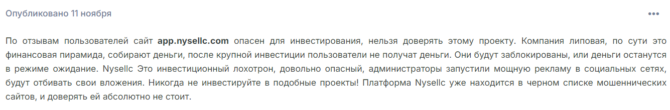 nysellc отзывы nysellc отзывы