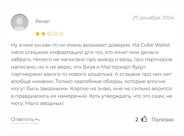 отзыв о кошельке cubewallet отзыв о кошельке cubewallet
