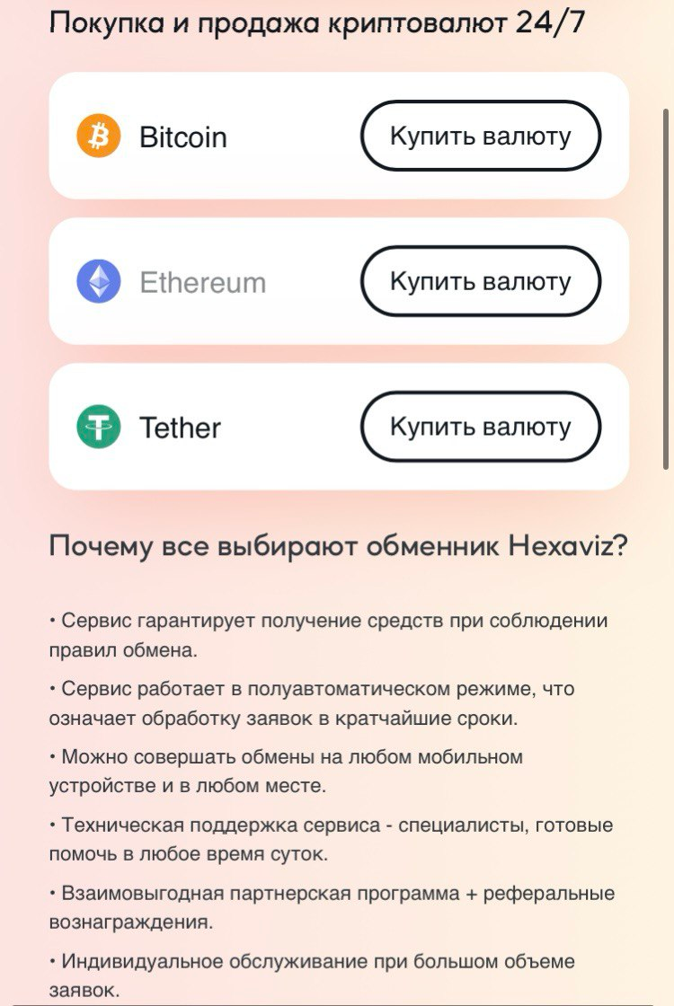 отзывы об обменнике hexaviz com отзывы об обменнике hexaviz com