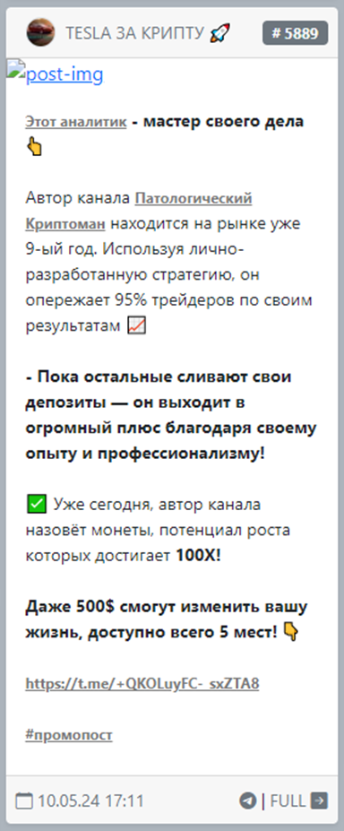 Патологический Криптоман Патологический Криптоман