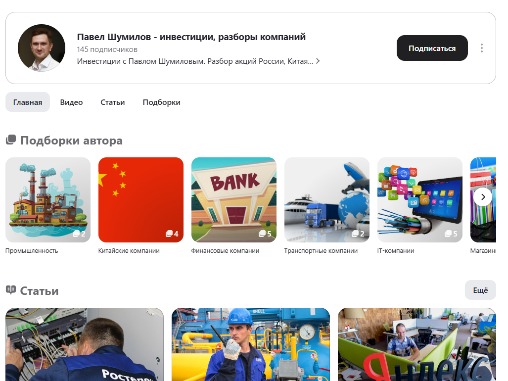 павел шумилов инвестиции павел шумилов инвестиции