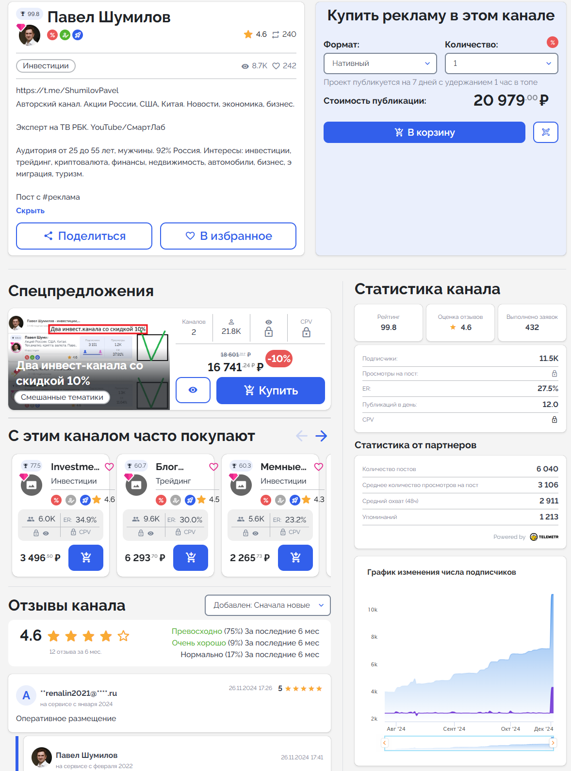 павел шумилов инвестор павел шумилов инвестор