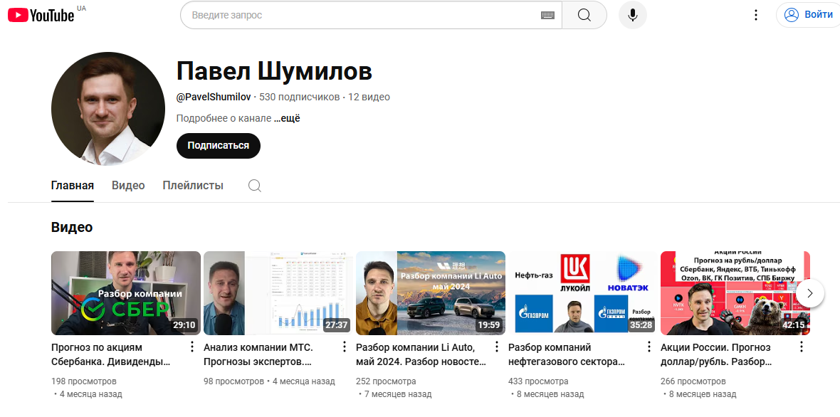 павел шумилов инвестор павел шумилов инвестор