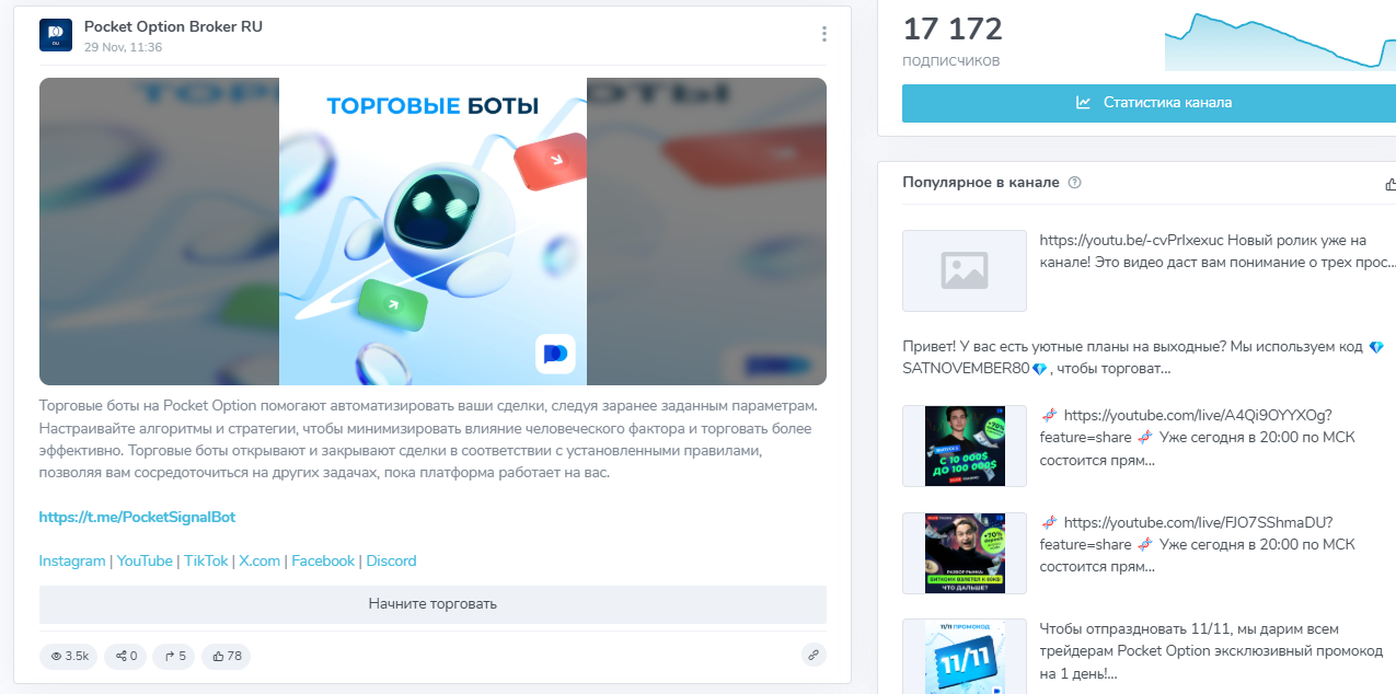 Pocket Option com отзывы Pocket Option com отзывы