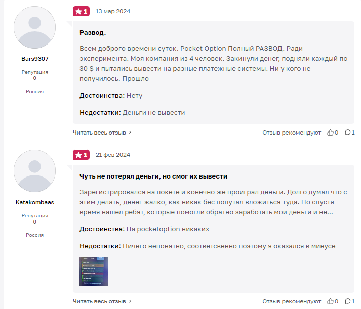 Покет Опшен скам Покет Опшен скам