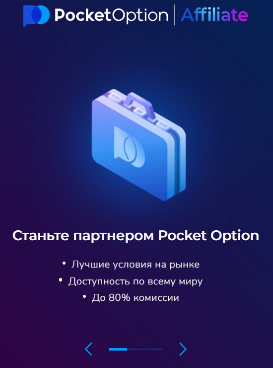 Покет Опшен трейдинг Покет Опшен трейдинг