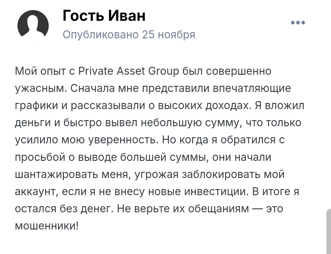 private assetgroup com отзывы private assetgroup com отзывы