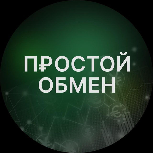 Простой Обмен Обмен Валют