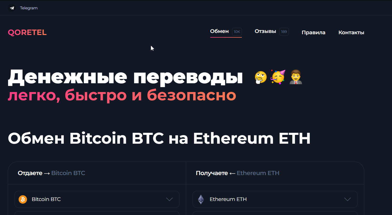 qoretel обменник qoretel обменник