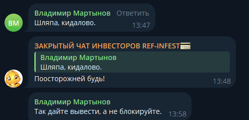 реф инвест реф инвест