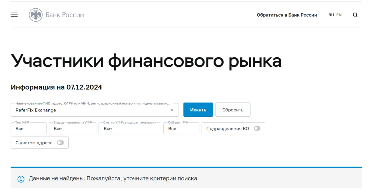 referfix обменник referfix обменник