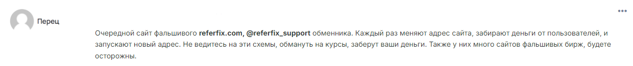 referfix обменник отзывы referfix обменник отзывы