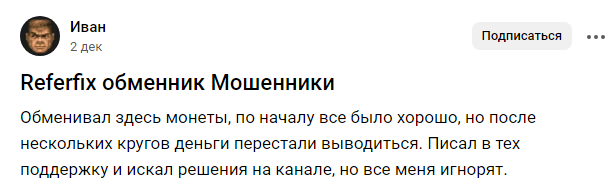 referfix отзывы referfix отзывы