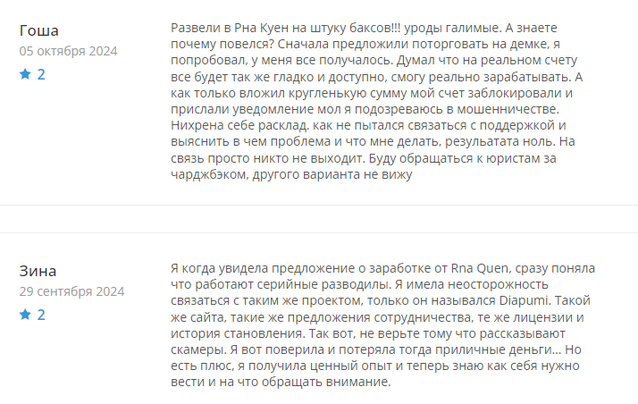 Рнаскуен Рнаскуен