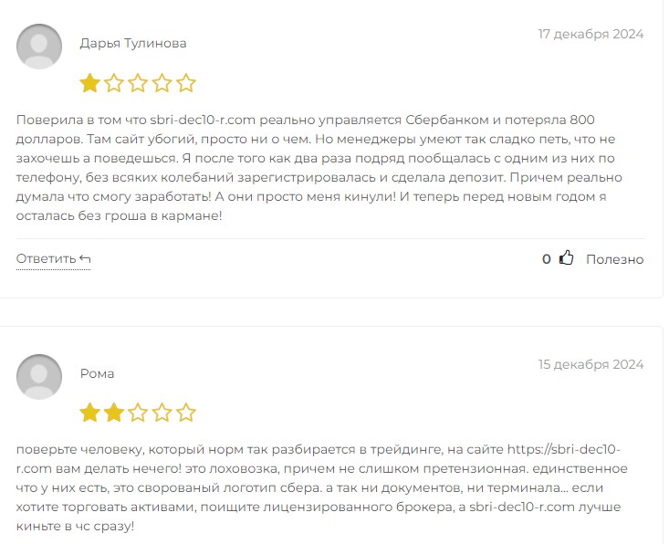 сбри дек 10 сбри дек 10