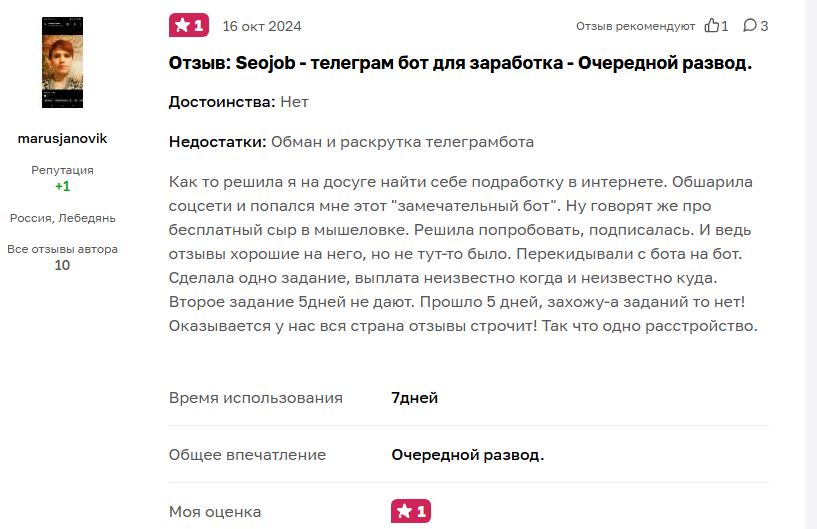 сеоджоб тг бот отзывы сеоджоб тг бот отзывы