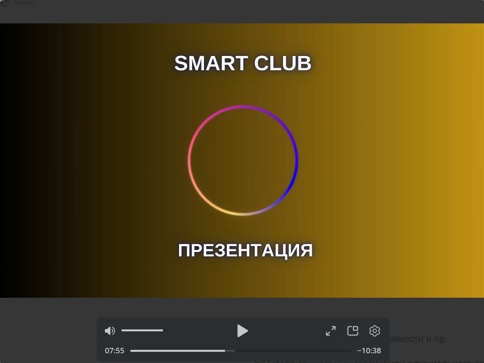 Smart Club Доход на пассиве Smart Club Доход на пассиве