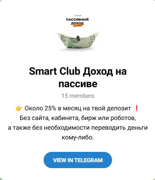 Smart Club Доход на пассиве Smart Club Доход на пассиве