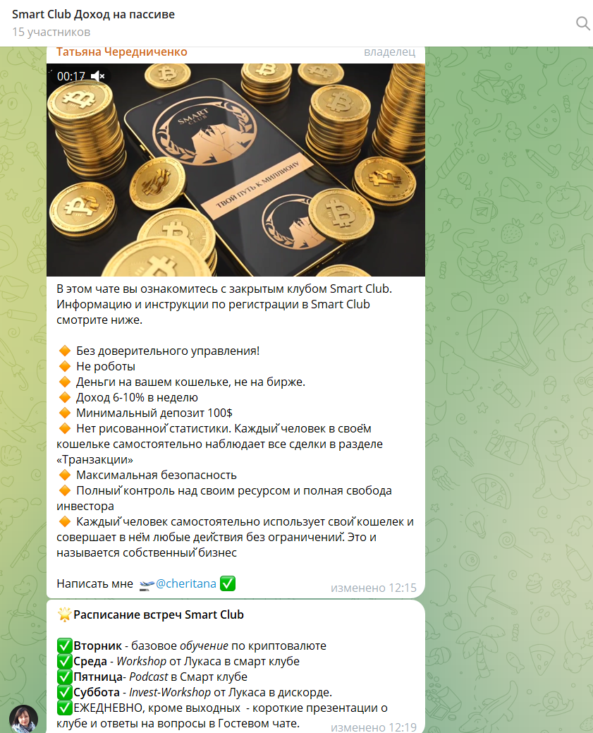 Smart Club Доход на пассиве Smart Club Доход на пассиве