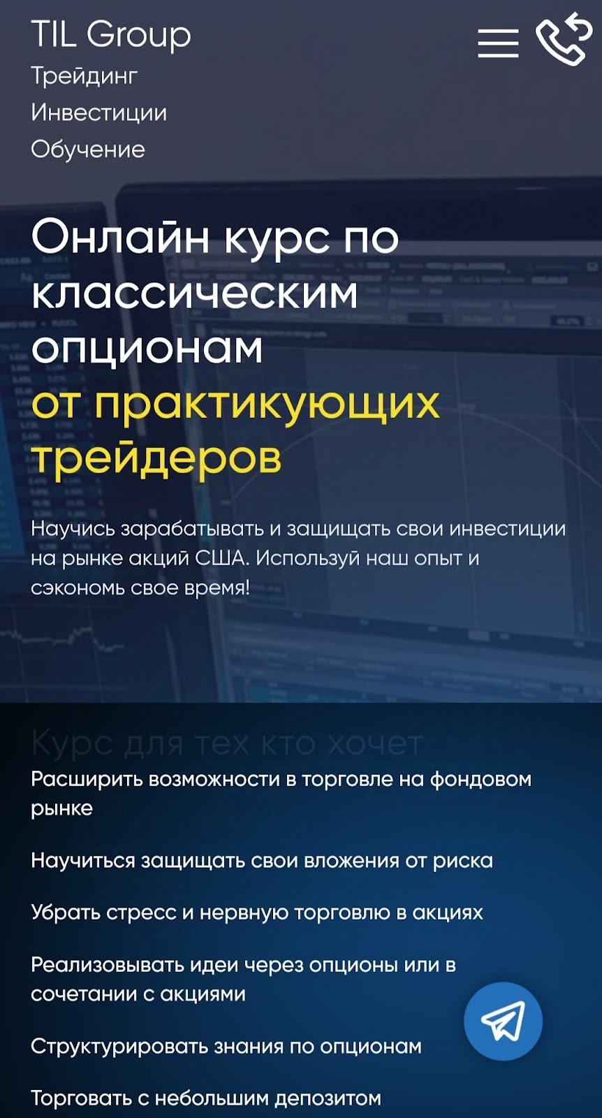 Til Group Трейдинг Инвестиции Обучение Til Group Трейдинг Инвестиции Обучение