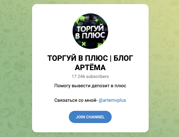 торгуй в плюс блог артема торгуй в плюс блог артема