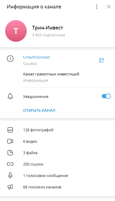трин инвест трин инвест