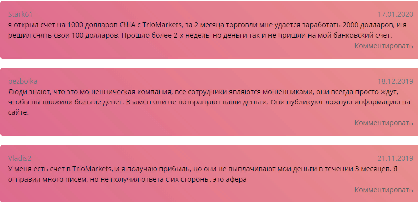 triomarkets com отзывы triomarkets com отзывы