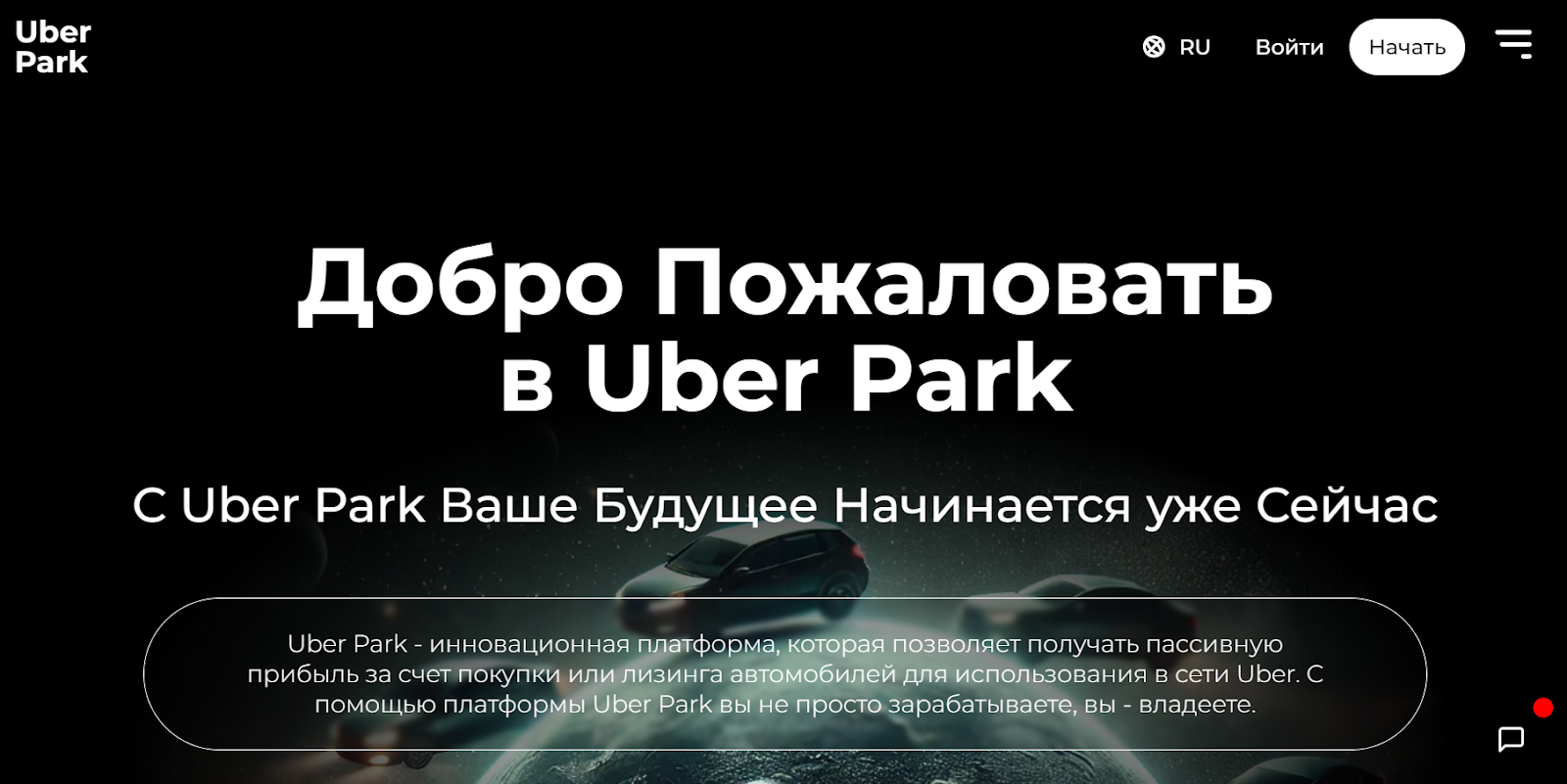 uber park отзывы uber park отзывы