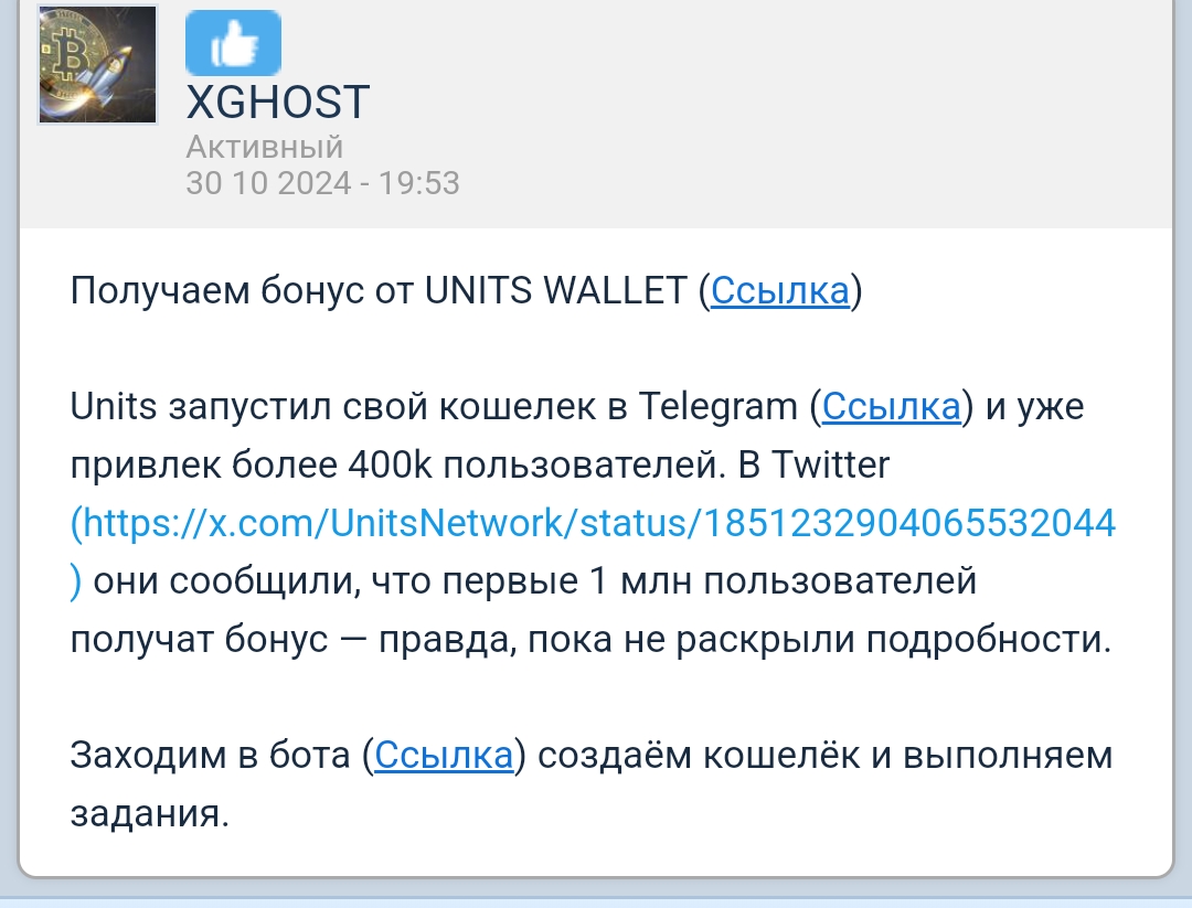 units wallet телеграм units wallet телеграм