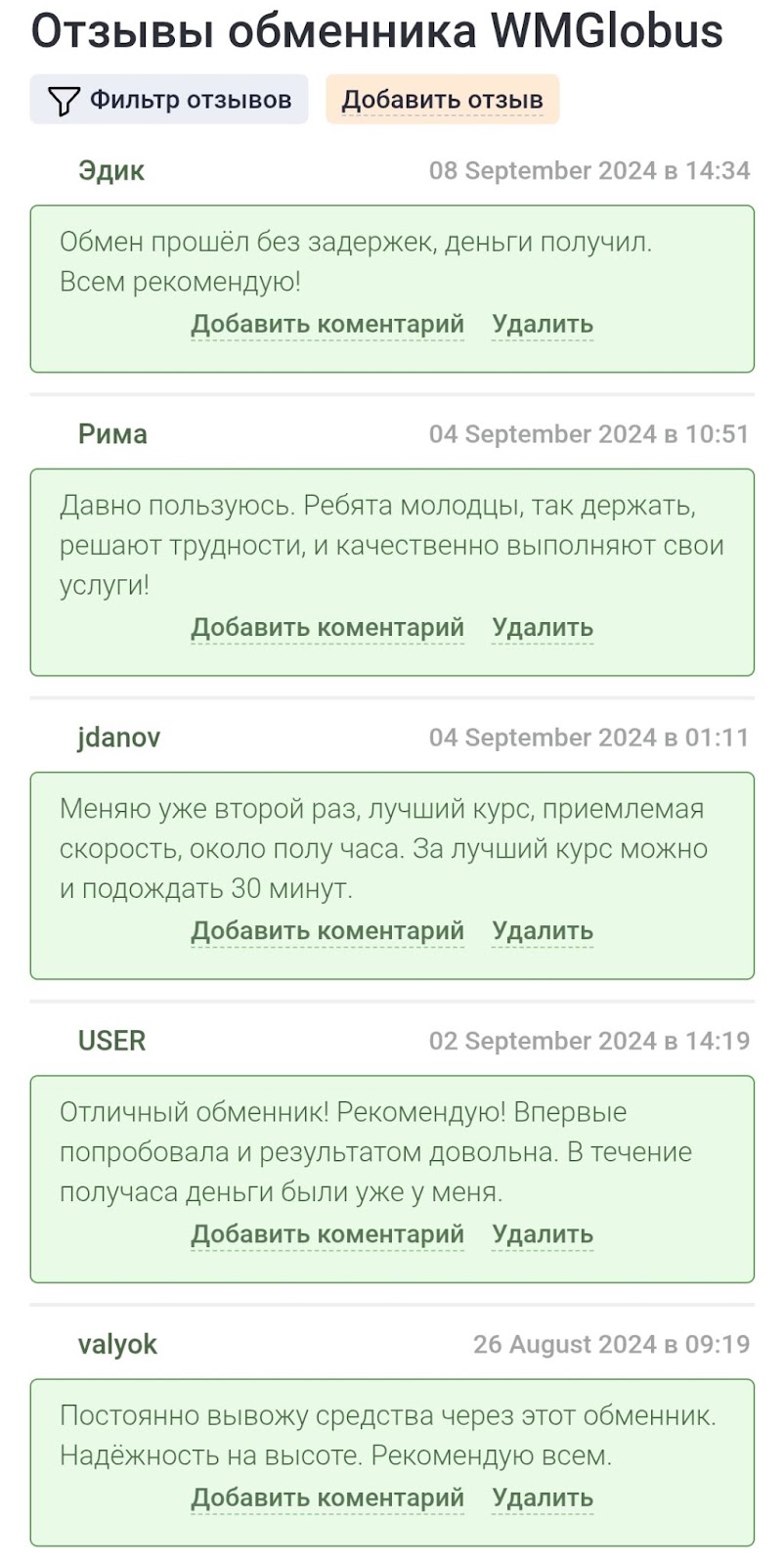 wmglobus отзывы wmglobus отзывы