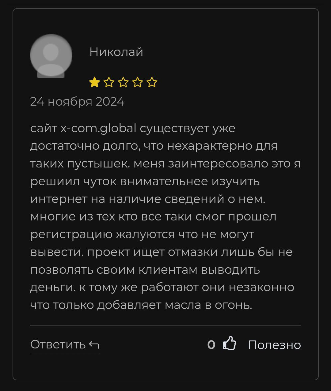 x com правда x com правда