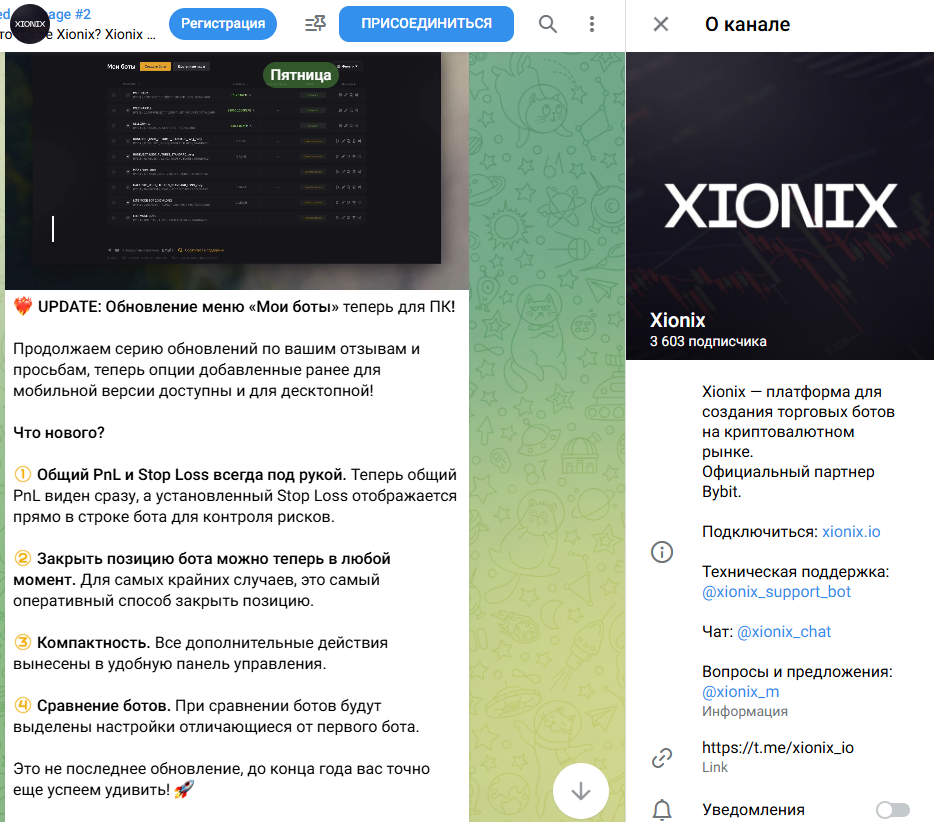 xionix бот xionix бот