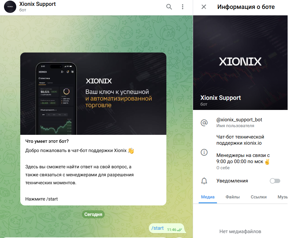 xionix бот отзывы xionix бот отзывы