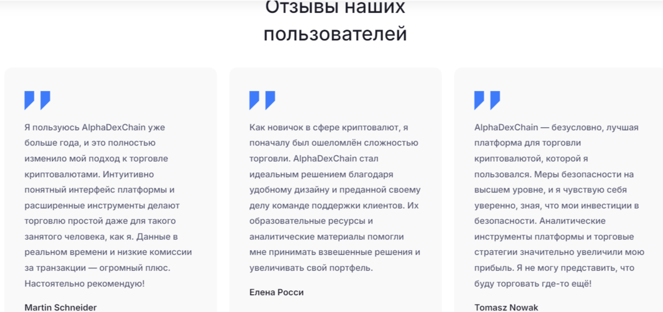 Альфадексчейн Альфадексчейн