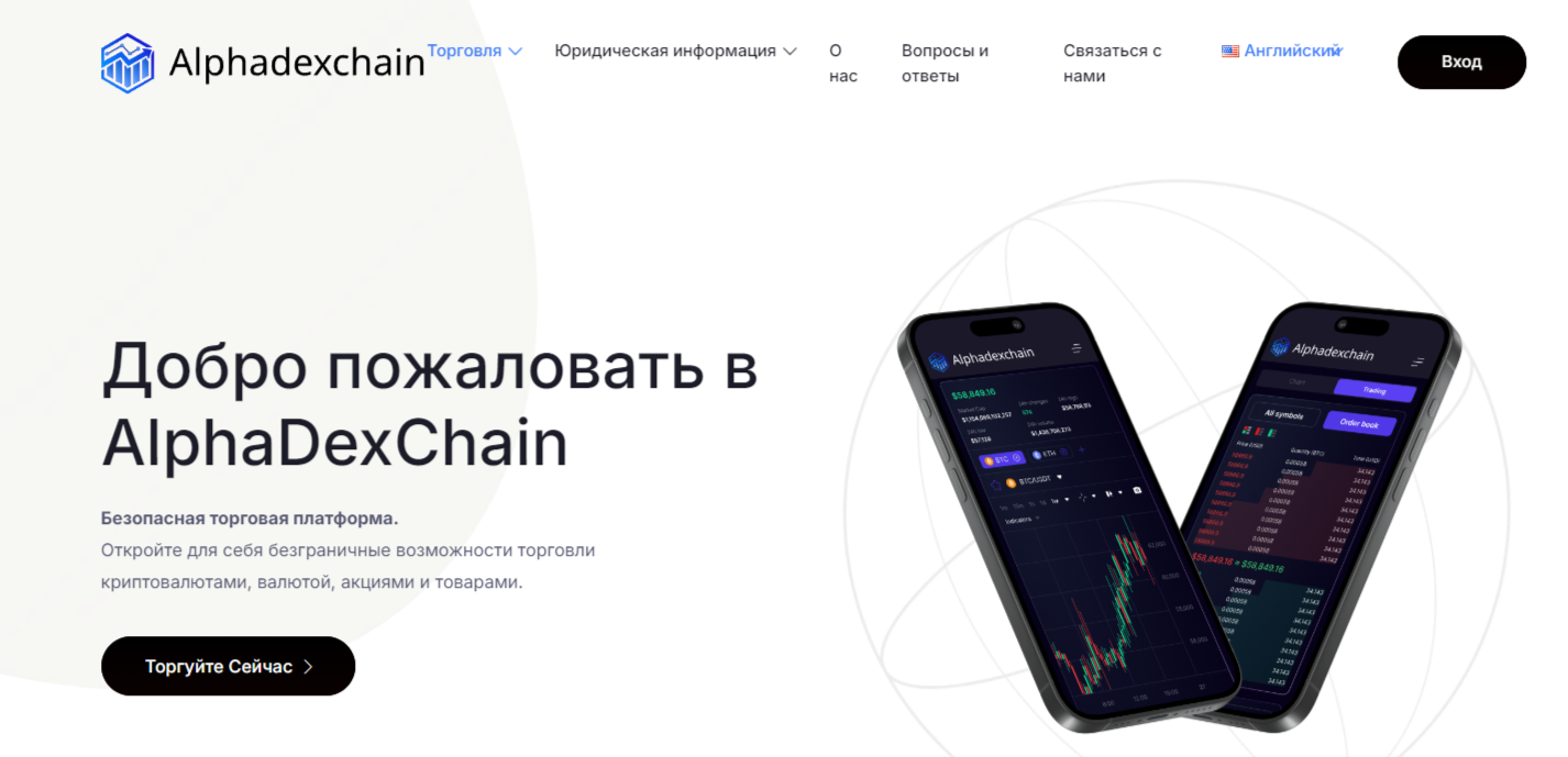 Alphadexchain Alphadexchain