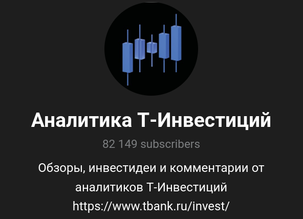 аналитика т инвестиции аналитика т инвестиции