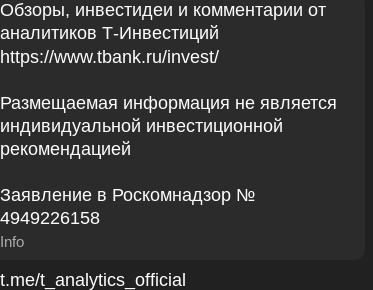 аналитики т инвестиции аналитики т инвестиции