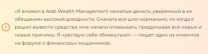 arab wealth management отзывы arab wealth management отзывы