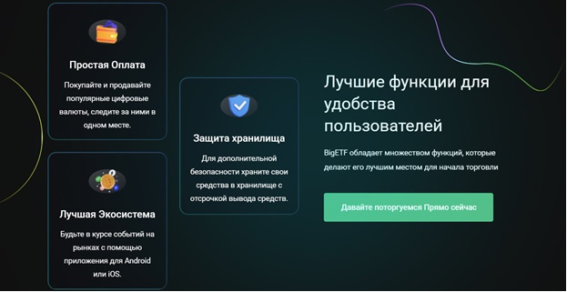 Bigetf биржа Bigetf биржа