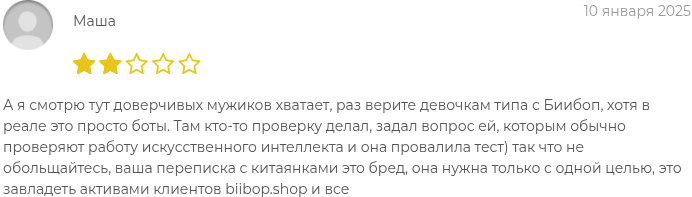 biibop shop что за сайт biibop shop что за сайт