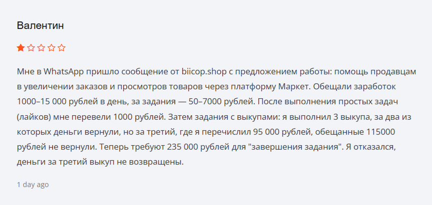 biicop shop отзывы biicop shop отзывы