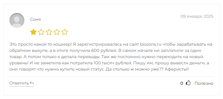 biozons отзывы biozons отзывы