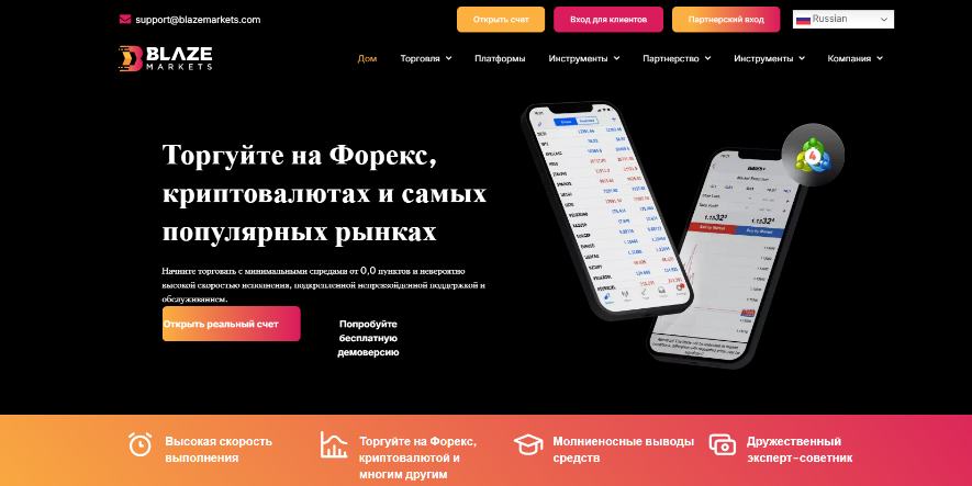 Blaze Markets Blaze Markets