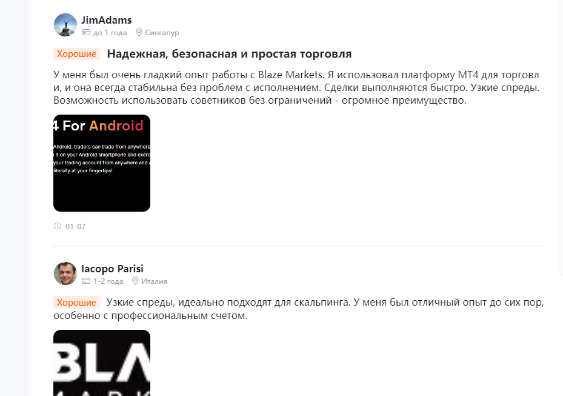 Blaze Markets отзывы Blaze Markets отзывы