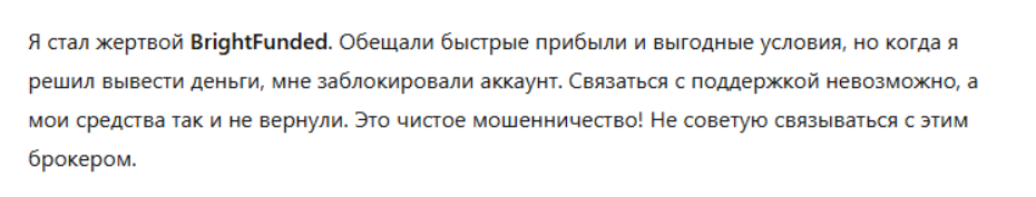 brightfunded отзывы brightfunded отзывы